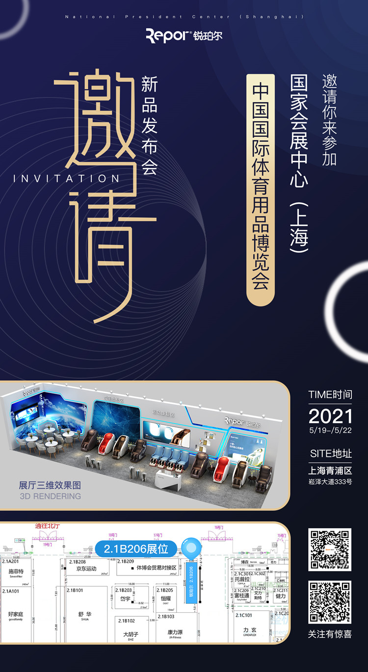 zoty中欧体育官方网站體育旗下品牌-銳珀?duì)枒?yīng)邀參加2021年5月19日-22日的上海體博會(huì)